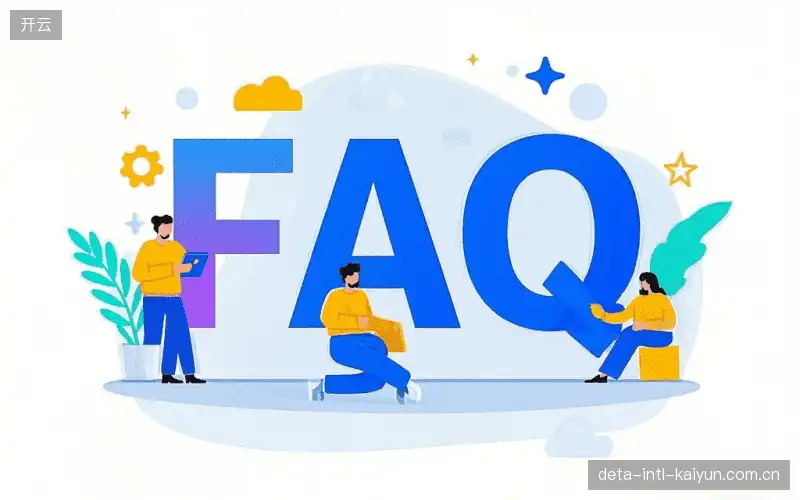 赛事用户FAQ